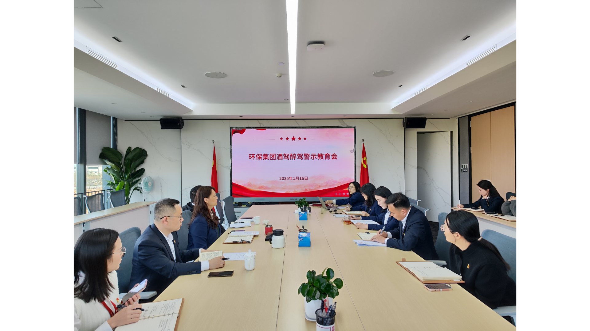 20250116环保集团酒驾醉驾警示教育会 (1).png