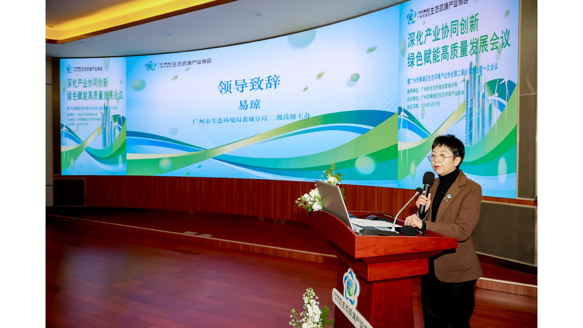 广州市生态环境局黄埔分局二级高级主办易琼致辞.png