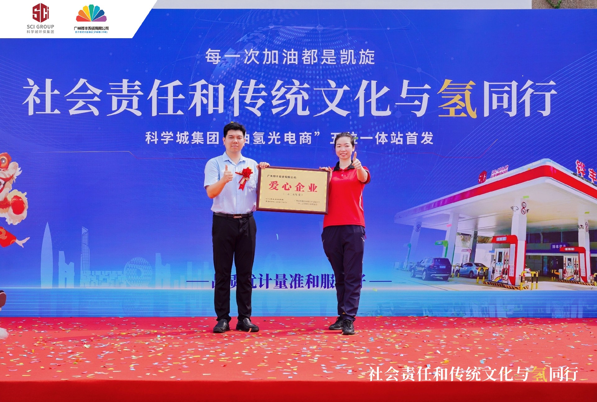 颁发爱心企业牌匾.jpg
