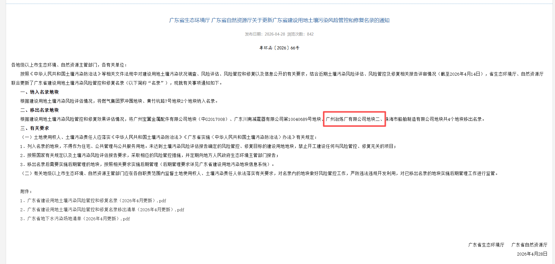 1.移除名录公示.png